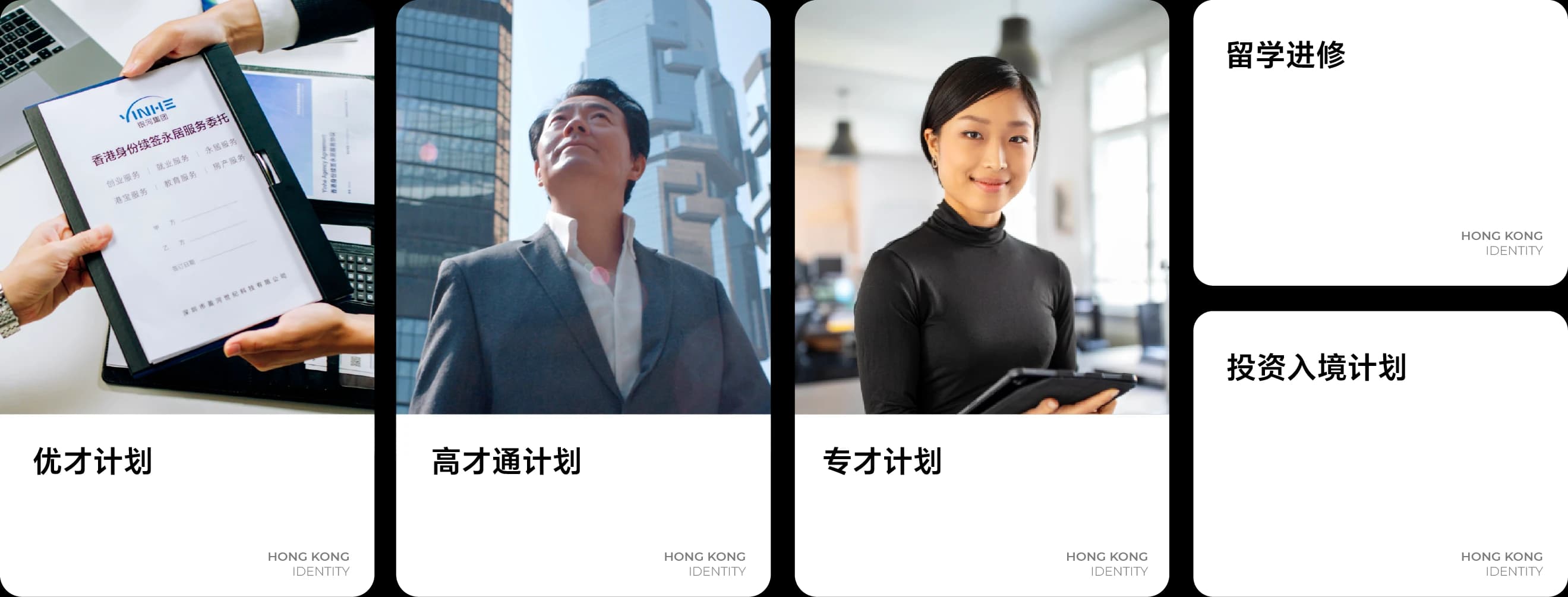 香港身份